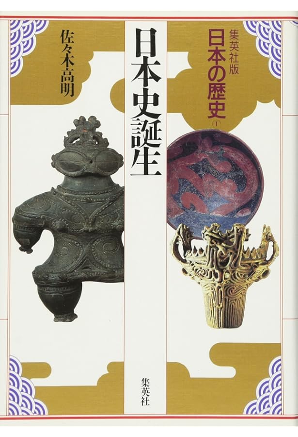 武者の世に 集英社版 日本の歴史 (7) (日本の歴史) | 入間田 宣夫